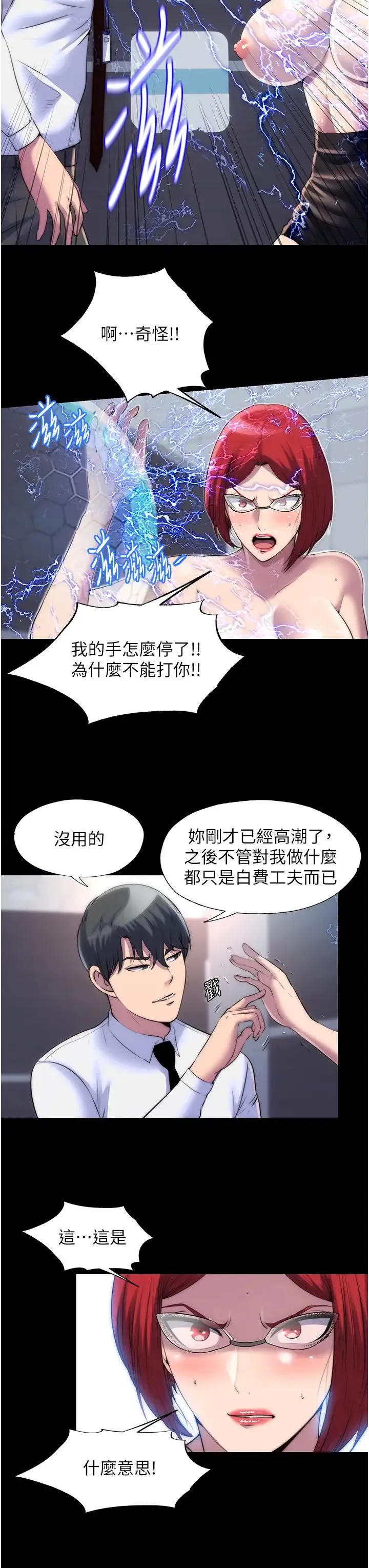禁锢之慾 - 第17话-我该怎么处罚妳才好? - page 3