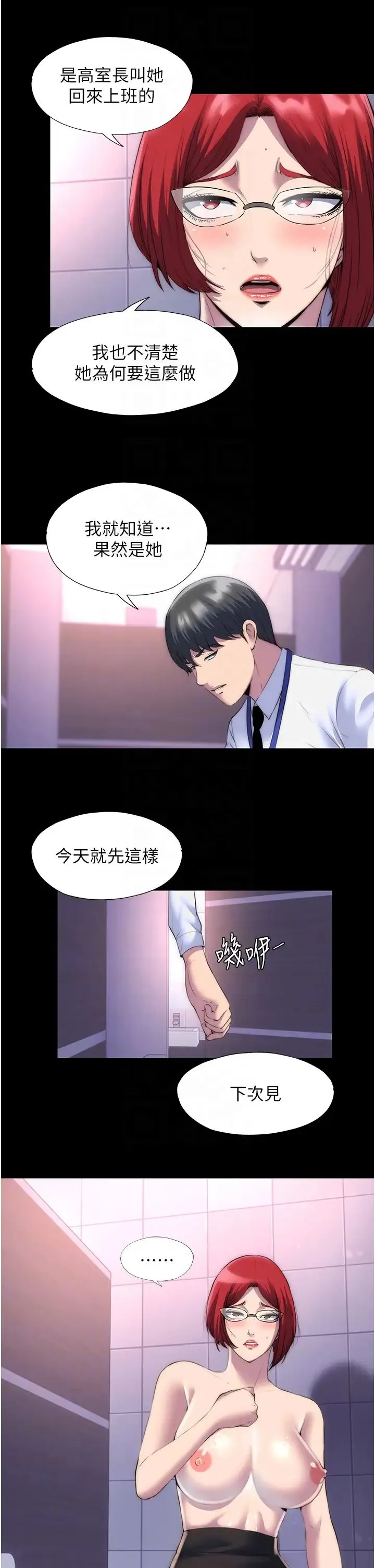 禁锢之慾 - 第17话-我该怎么处罚妳才好? - page 10