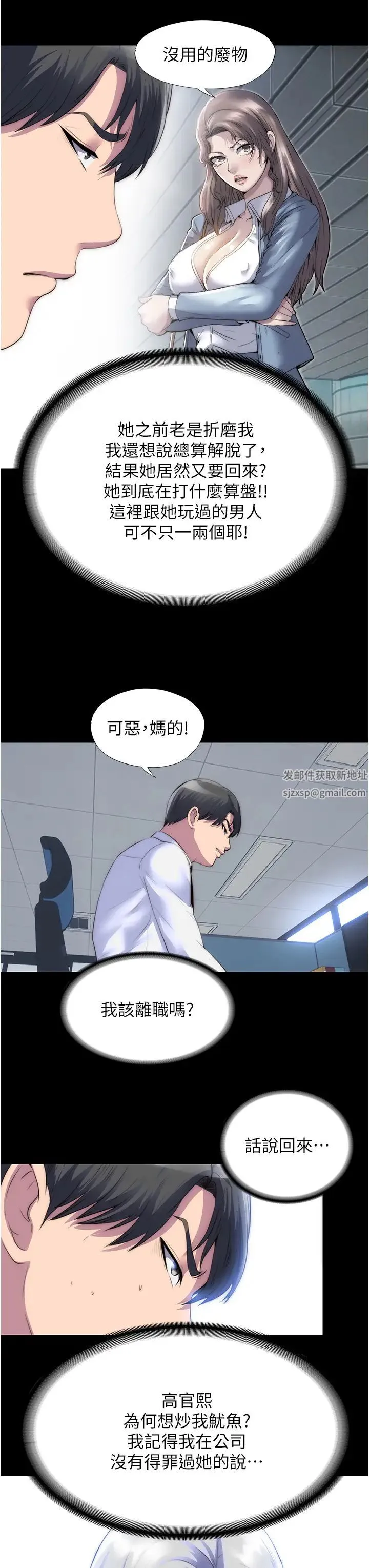 禁锢之慾 - 第17话-我该怎么处罚妳才好? - page 12