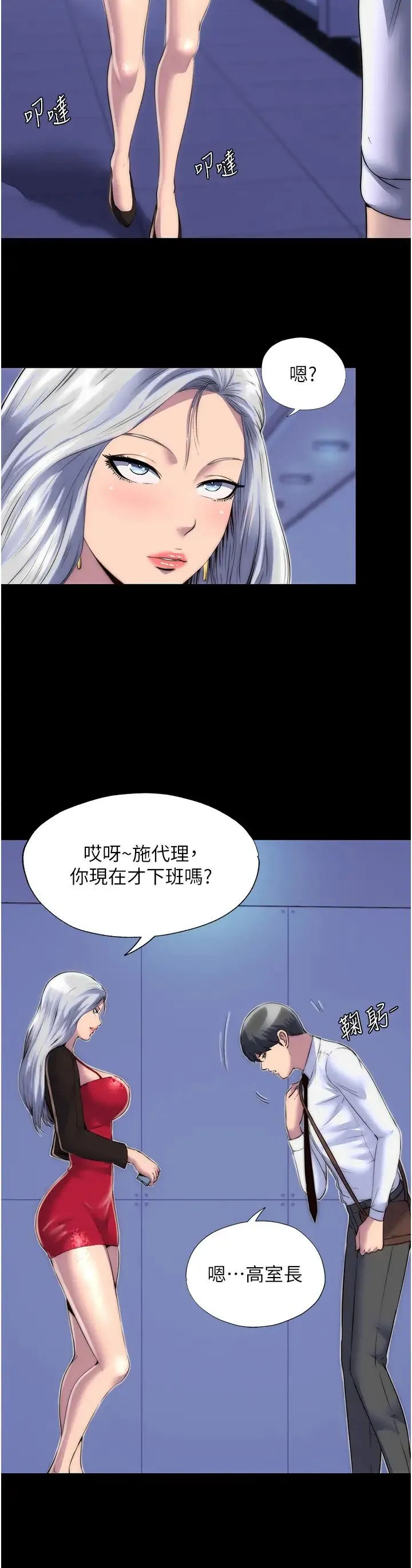 禁锢之慾 - 第17话-我该怎么处罚妳才好? - page 17