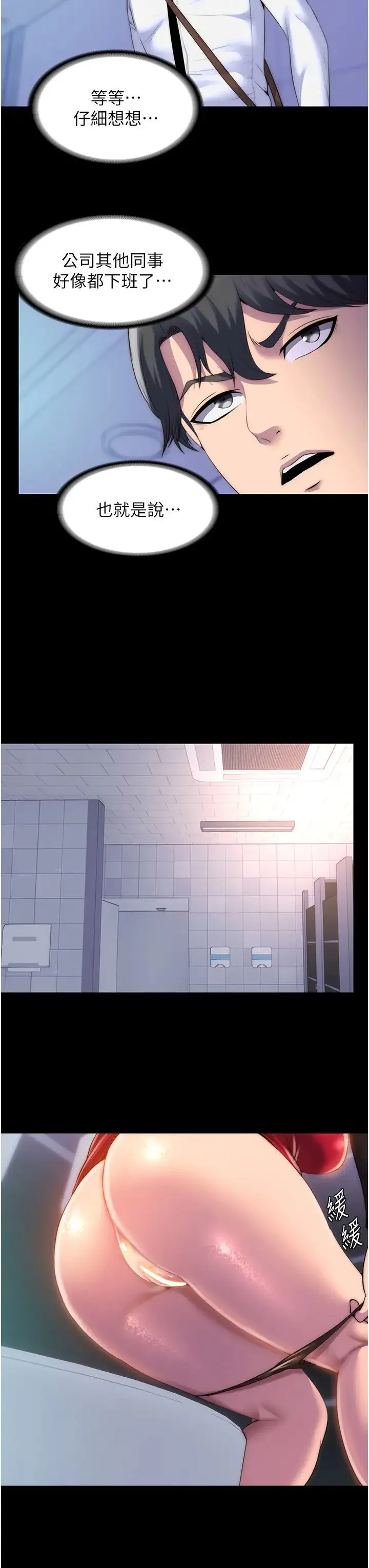 禁锢之慾 - 第17话-我该怎么处罚妳才好? - page 20