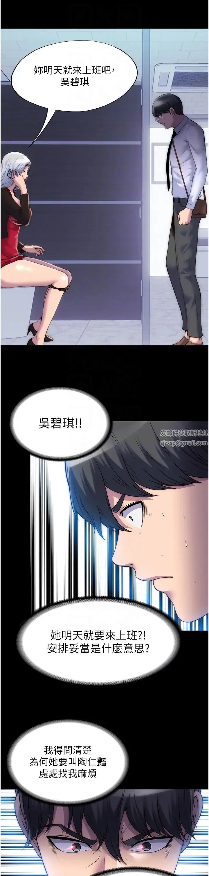 禁锢之慾 - 第17话-我该怎么处罚妳才好? - page 22