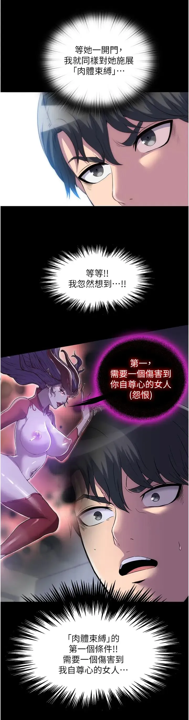 禁锢之慾 - 第17话-我该怎么处罚妳才好? - page 25