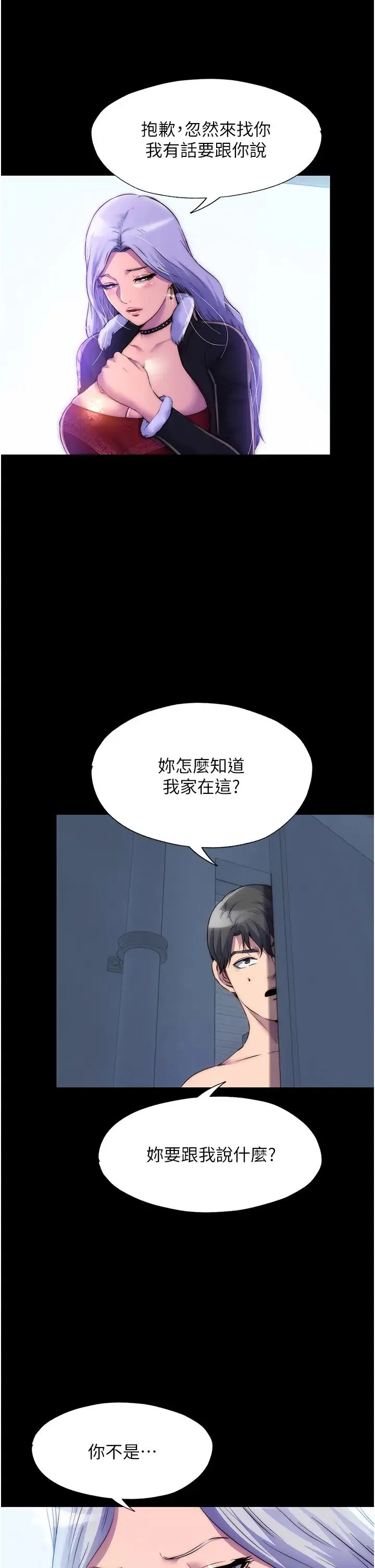 禁锢之慾 - 第36話-高室長的變態性癖 - page 2