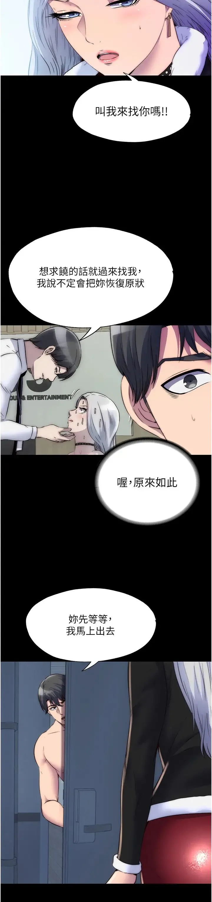 禁锢之慾 - 第36話-高室長的變態性癖 - page 3