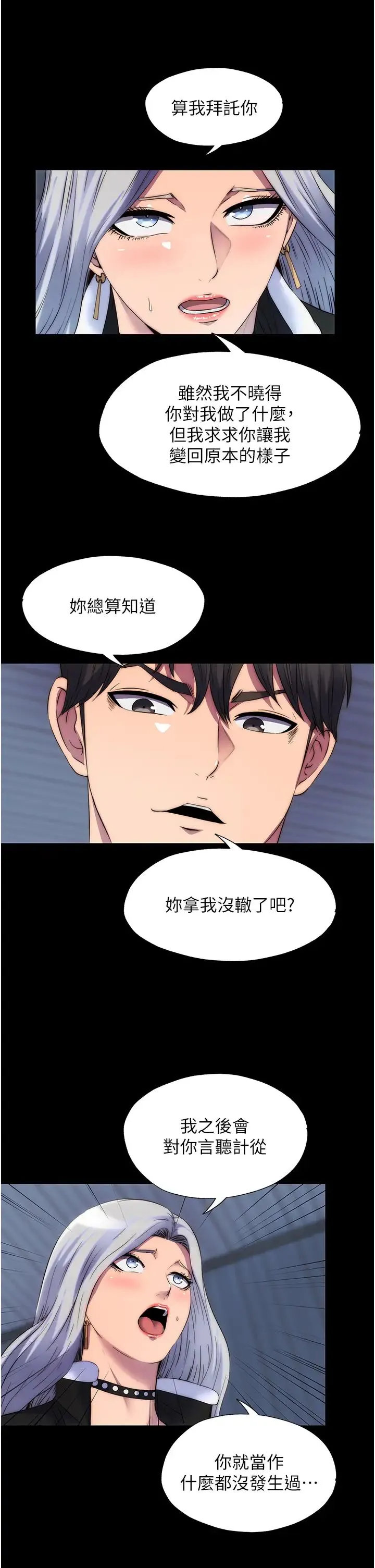 禁锢之慾 - 第36話-高室長的變態性癖 - page 15