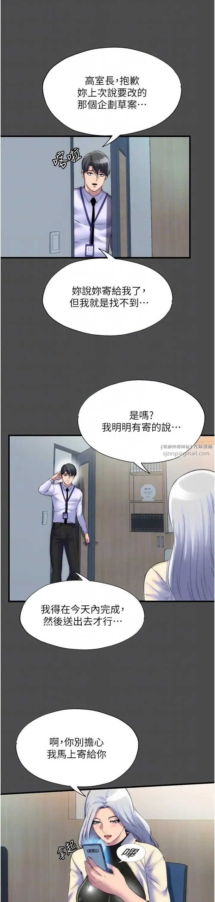 禁锢之慾 - 第36話-高室長的變態性癖 - page 22