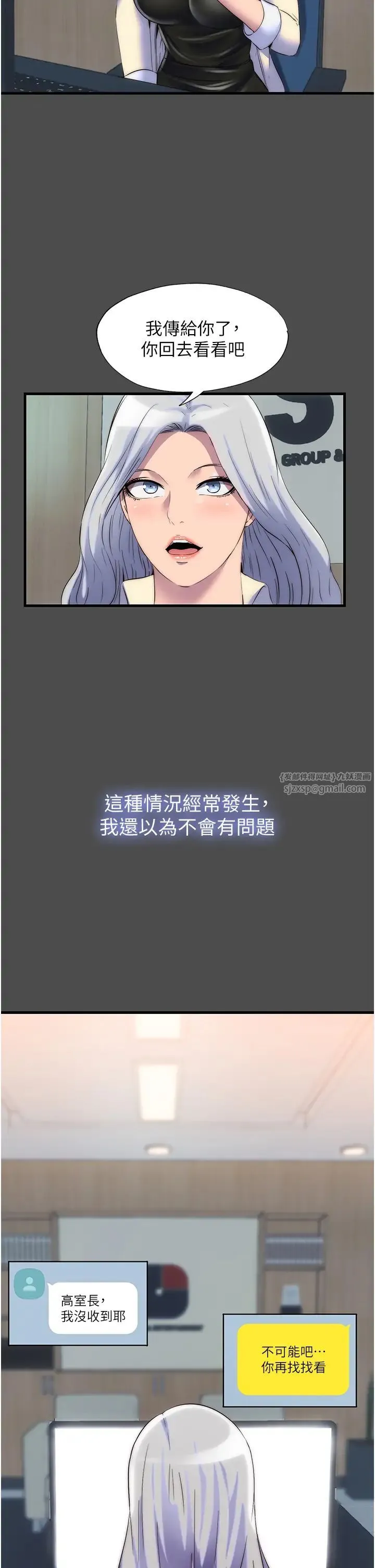 禁锢之慾 - 第36話-高室長的變態性癖 - page 23
