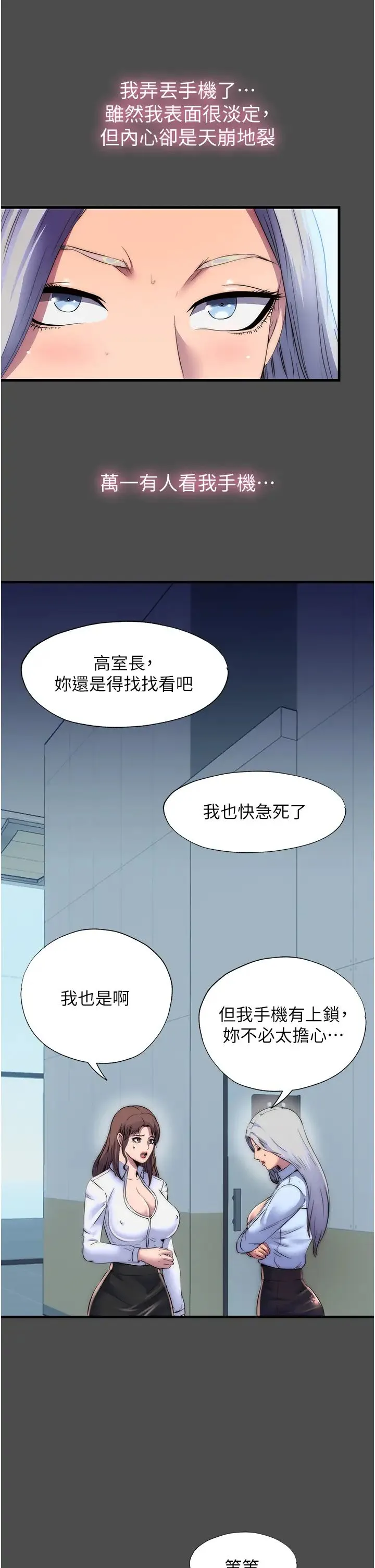 禁锢之慾 - 第36話-高室長的變態性癖 - page 29