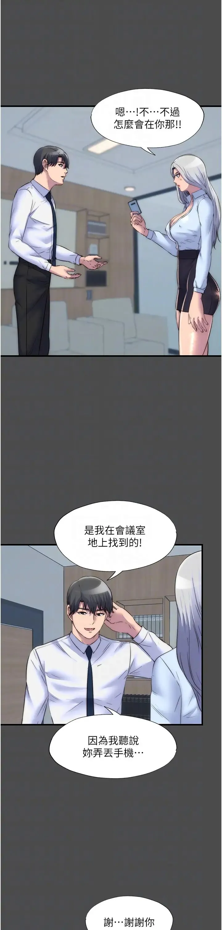 禁锢之慾 - 第36話-高室長的變態性癖 - page 32