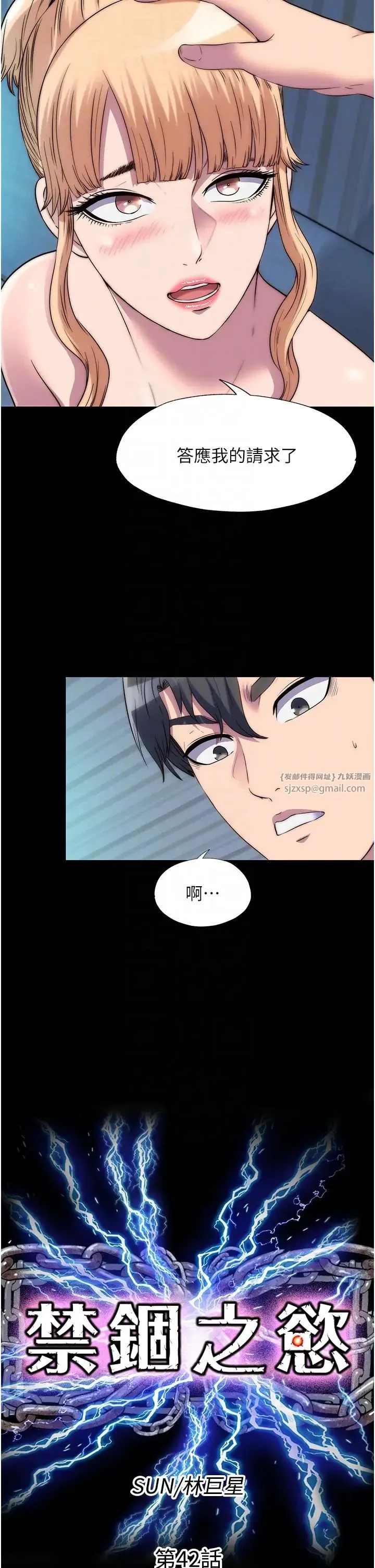 禁锢之慾 - 第42話-前妻凌虐計畫 - page 6