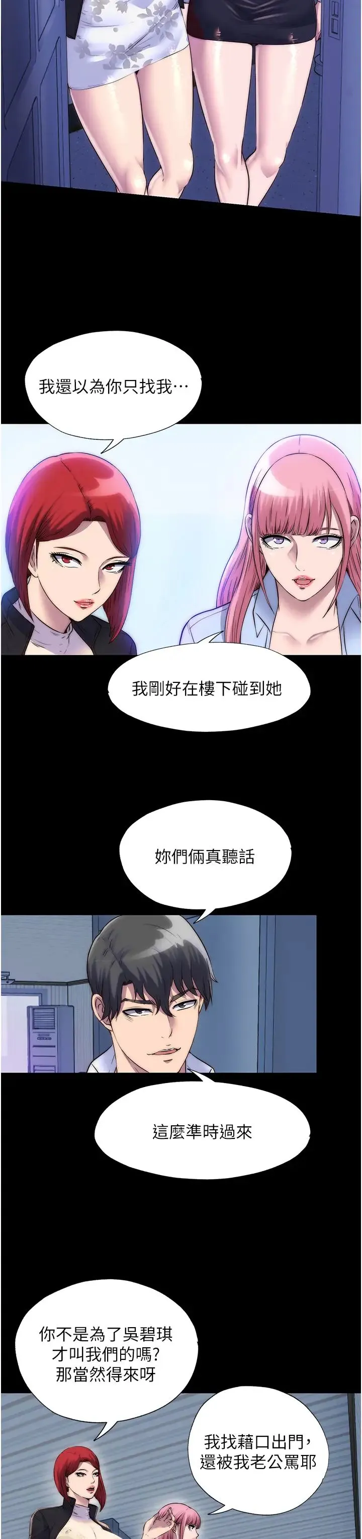 禁锢之慾 - 第42話-前妻凌虐計畫 - page 23