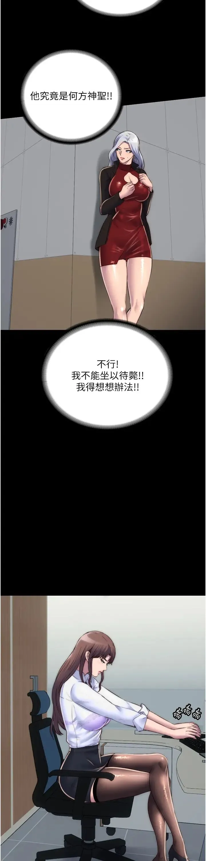 禁锢之慾 - 第42話-前妻凌虐計畫 - page 36