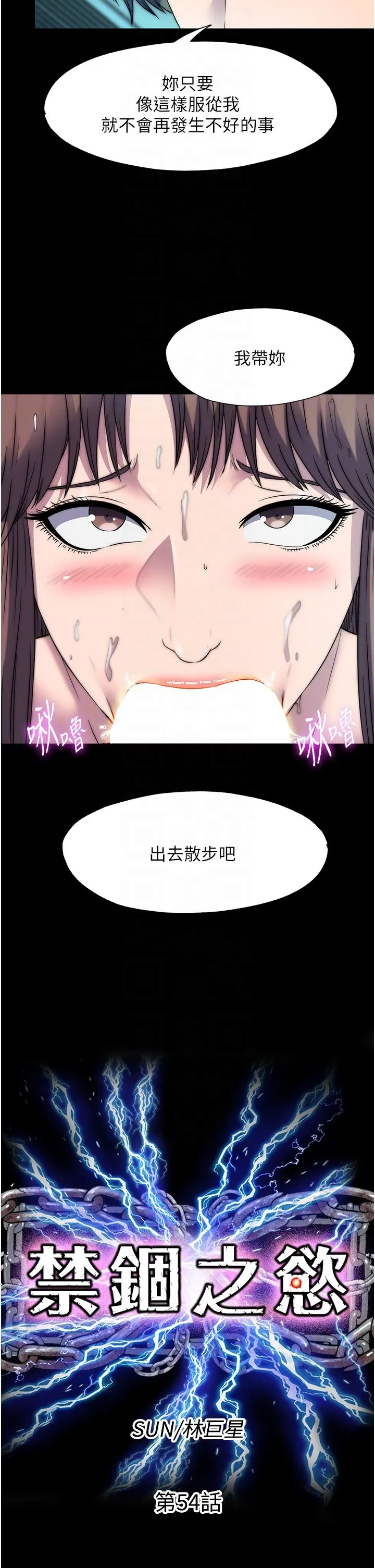 禁锢之慾 - 第54話-在戶外調教母狗 - page 6