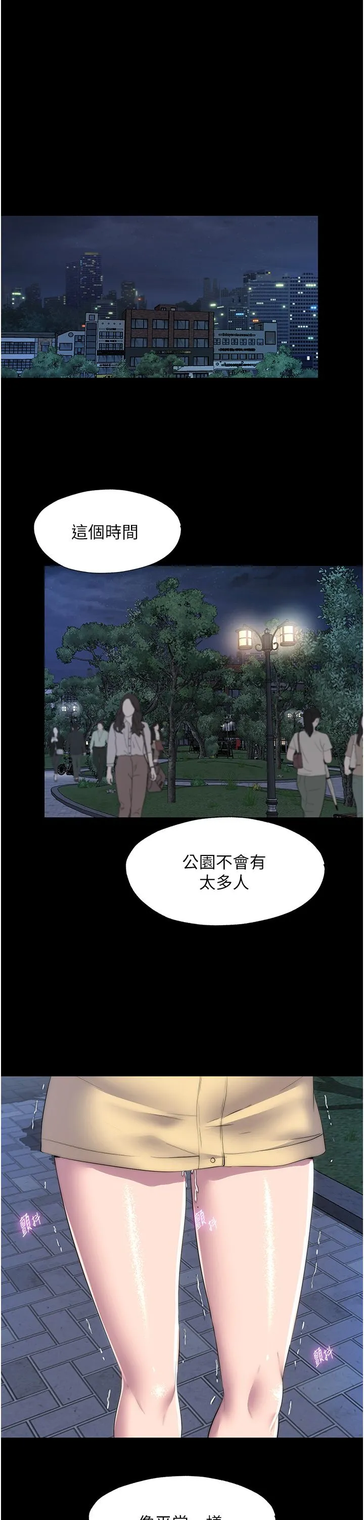 禁锢之慾 - 第54話-在戶外調教母狗 - page 8