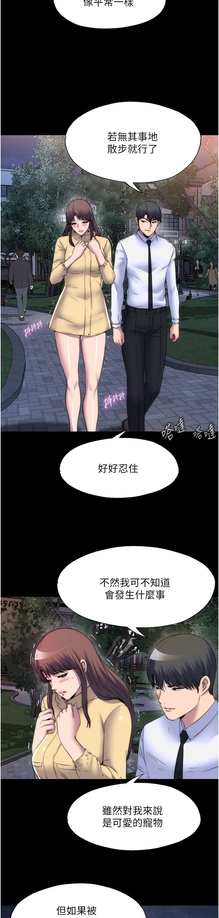 禁锢之慾 - 第54話-在戶外調教母狗 - page 9