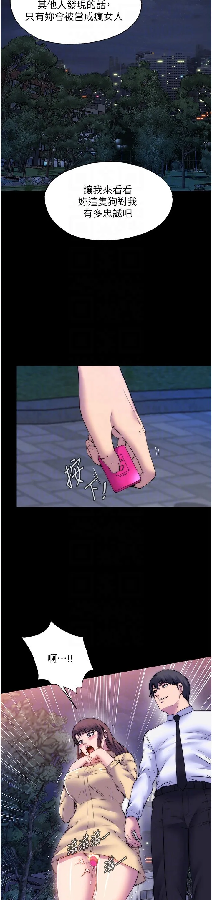 禁锢之慾 - 第54話-在戶外調教母狗 - page 10