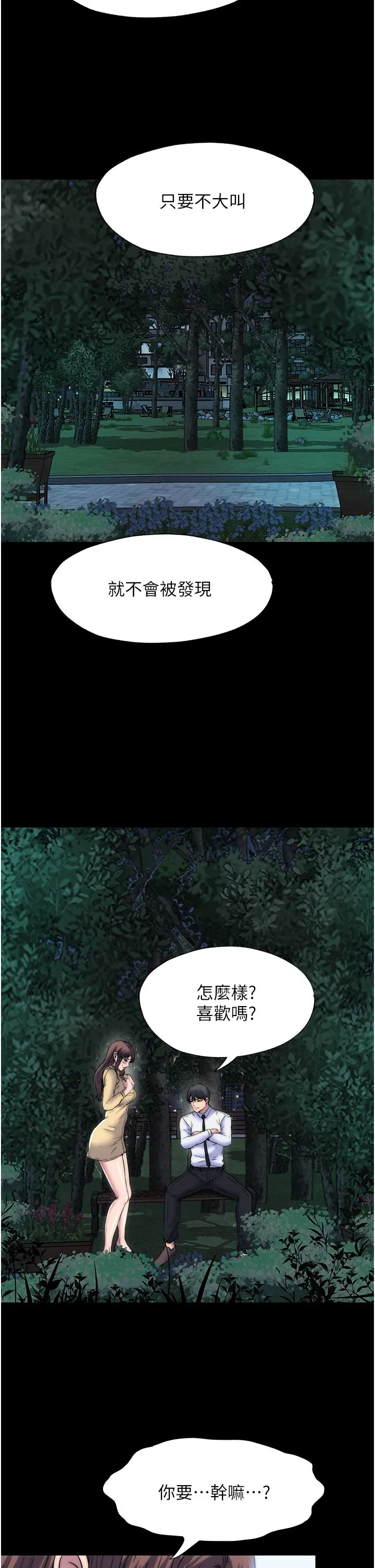 禁锢之慾 - 第54話-在戶外調教母狗 - page 15