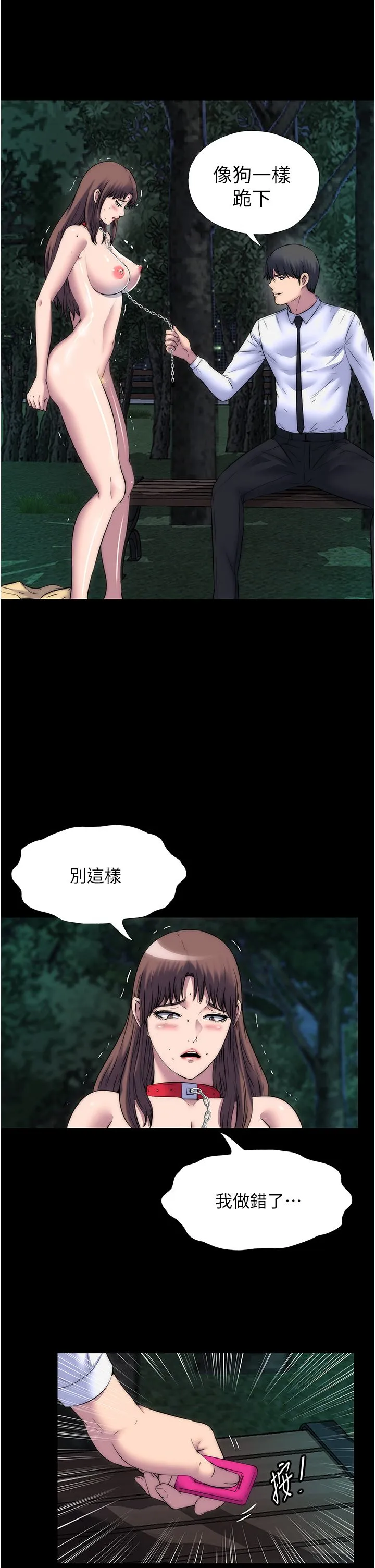 禁锢之慾 - 第54話-在戶外調教母狗 - page 20