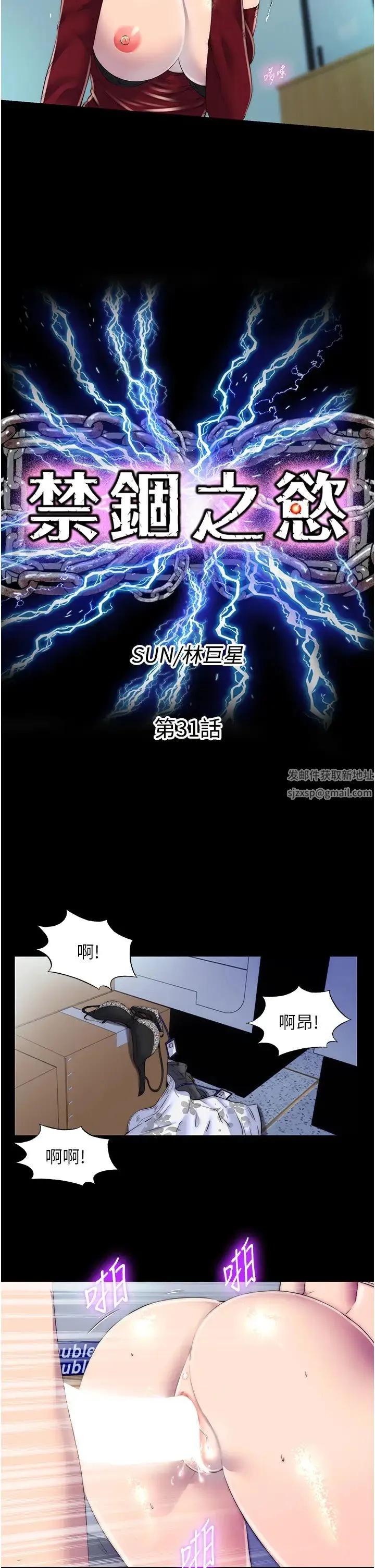禁锢之慾 - 第31話-對母狗的嚴厲調教 - page 9