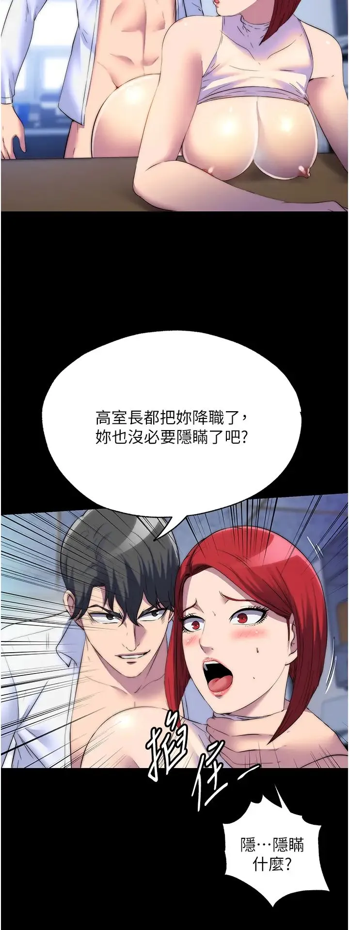 禁锢之慾 - 第31話-對母狗的嚴厲調教 - page 12