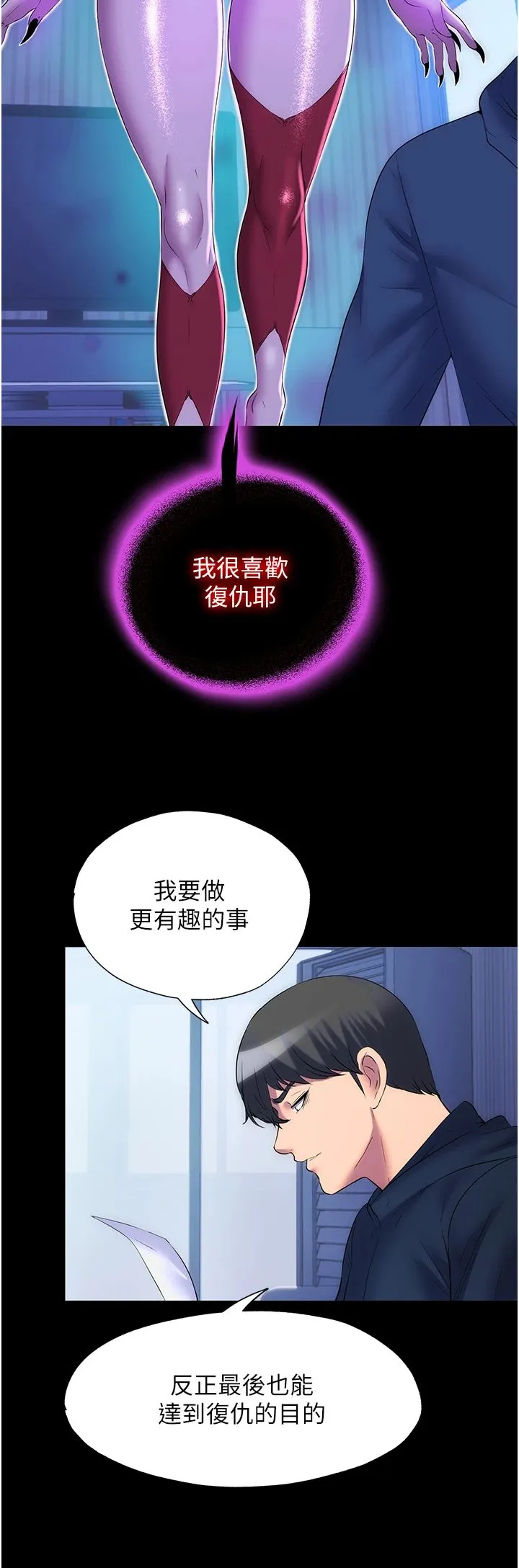 禁锢之慾 - 第58話-凌駕於復仇之上的貪慾 - page 23