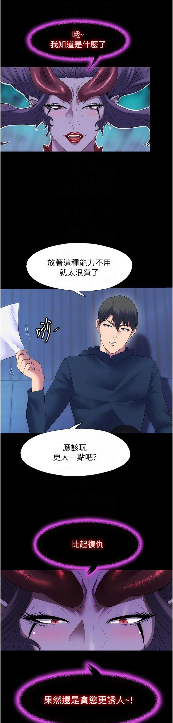 禁锢之慾 - 第58話-凌駕於復仇之上的貪慾 - page 24