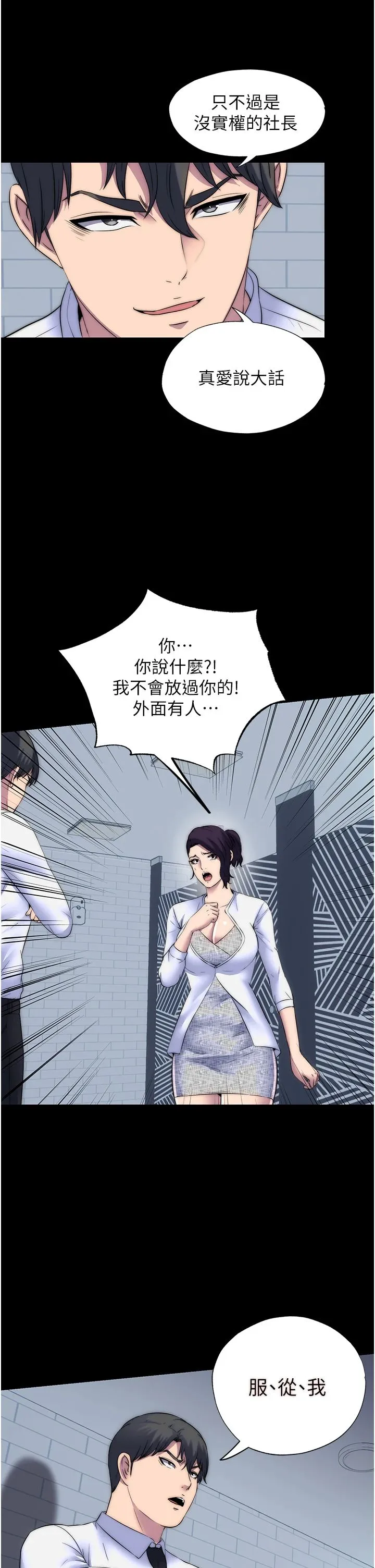 禁锢之慾 - 第58話-凌駕於復仇之上的貪慾 - page 31