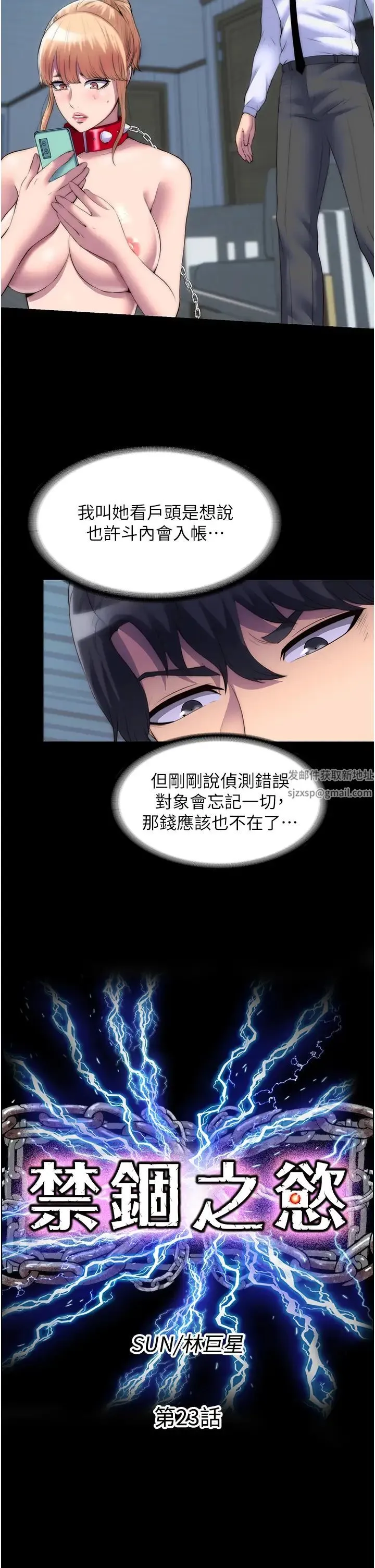禁锢之慾 - 第23話-在辦公室對女同事下手 - page 7