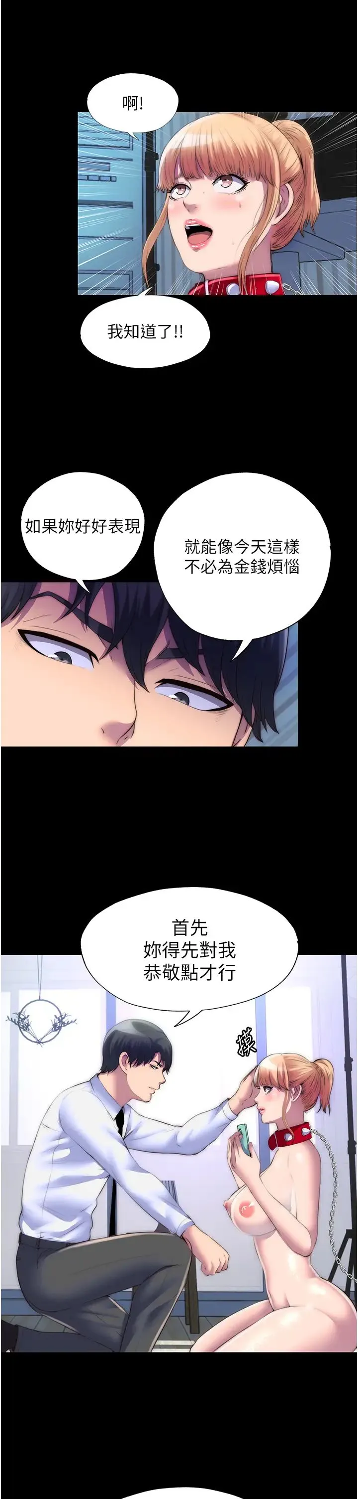 禁锢之慾 - 第23話-在辦公室對女同事下手 - page 11