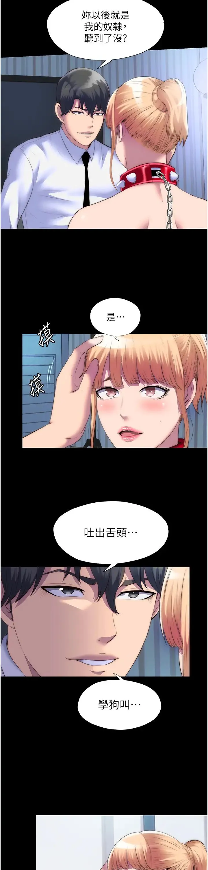 禁锢之慾 - 第23話-在辦公室對女同事下手 - page 12