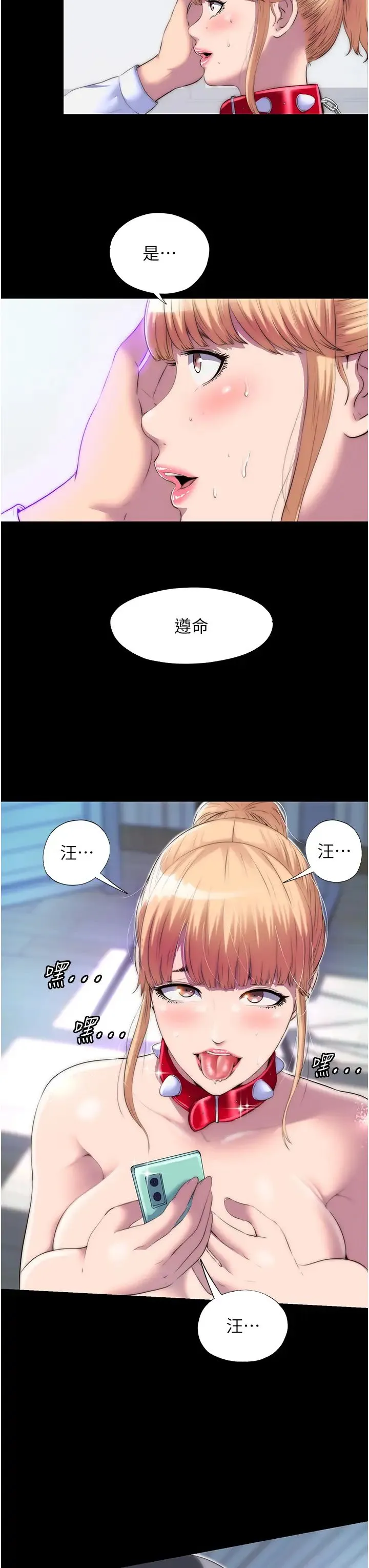 禁锢之慾 - 第23話-在辦公室對女同事下手 - page 13