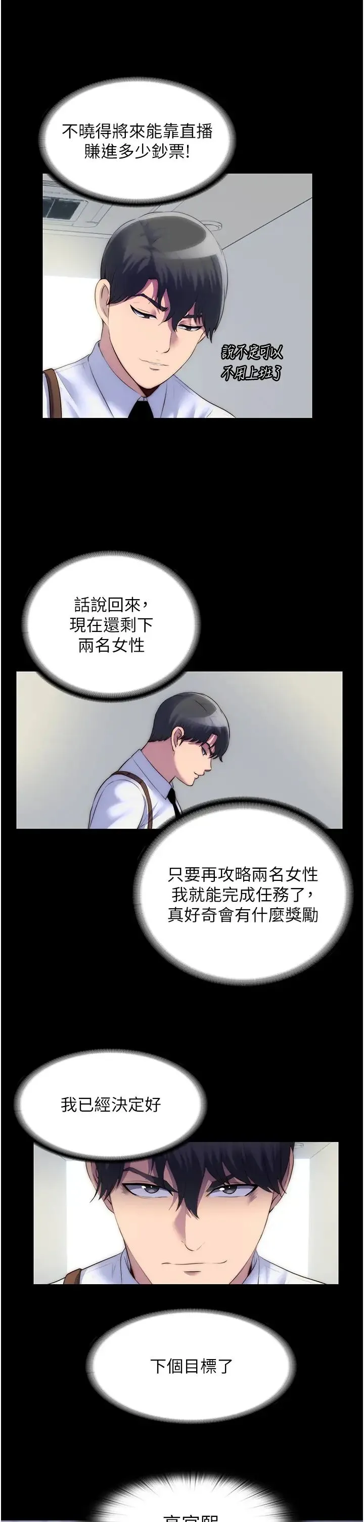 禁锢之慾 - 第23話-在辦公室對女同事下手 - page 16