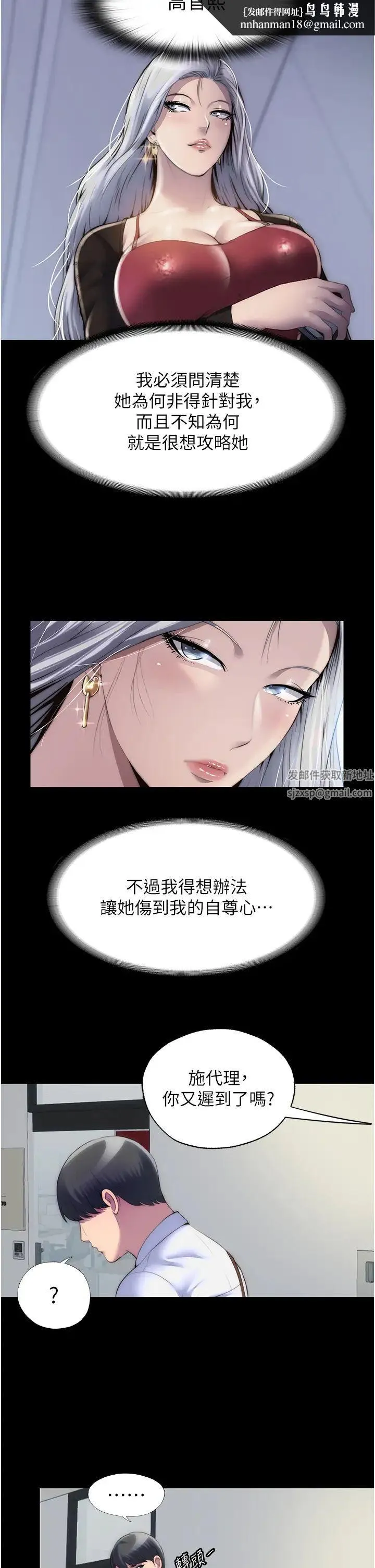 禁锢之慾 - 第23話-在辦公室對女同事下手 - page 17