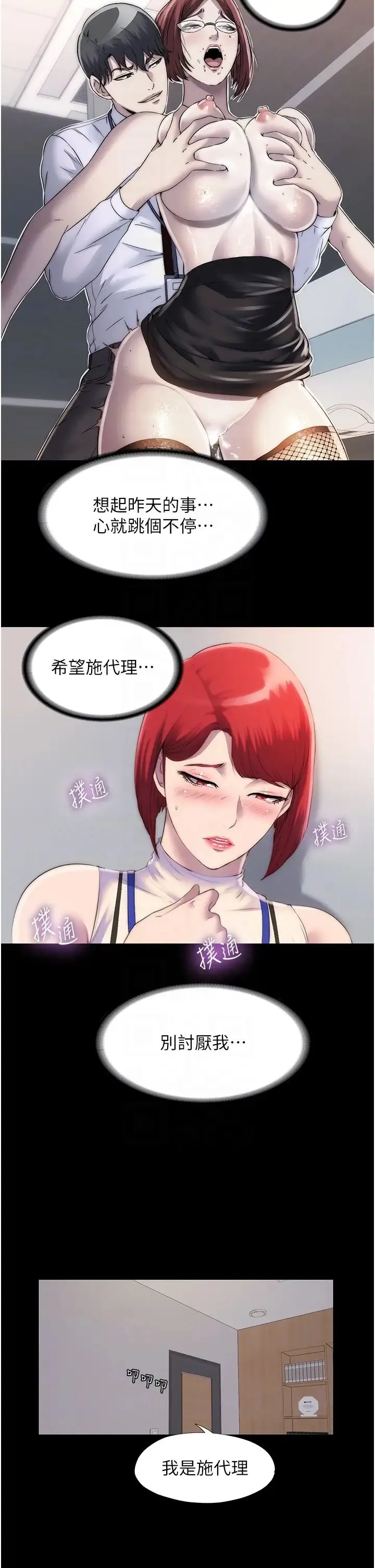禁锢之慾 - 第23話-在辦公室對女同事下手 - page 22