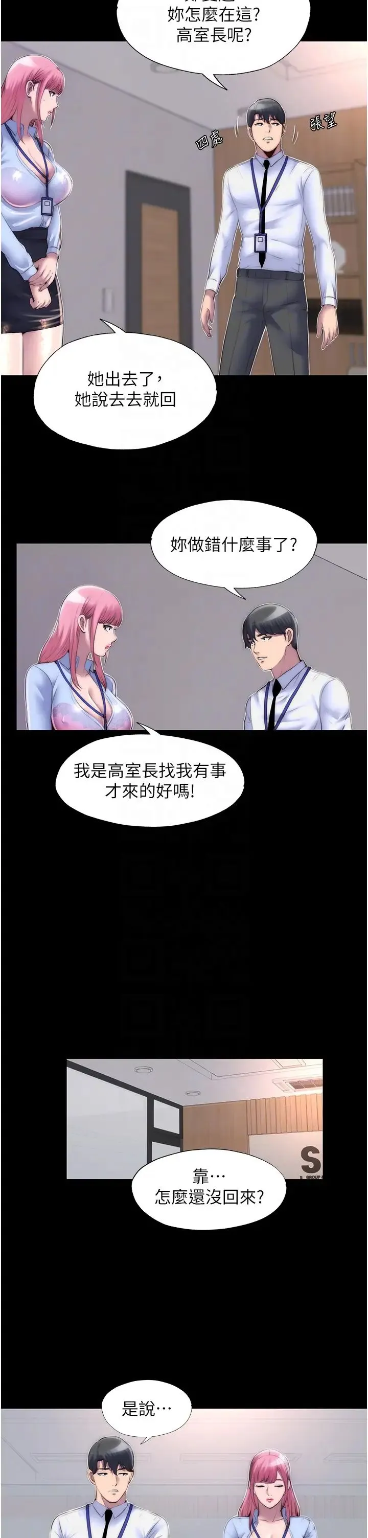 禁锢之慾 - 第23話-在辦公室對女同事下手 - page 24