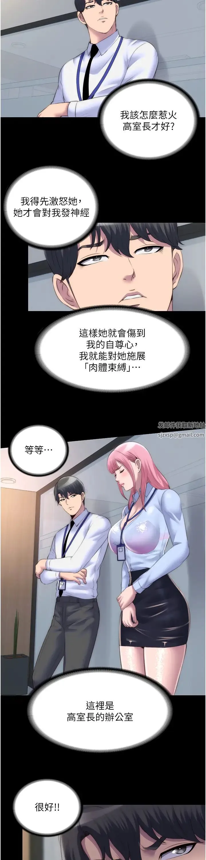 禁锢之慾 - 第23話-在辦公室對女同事下手 - page 27