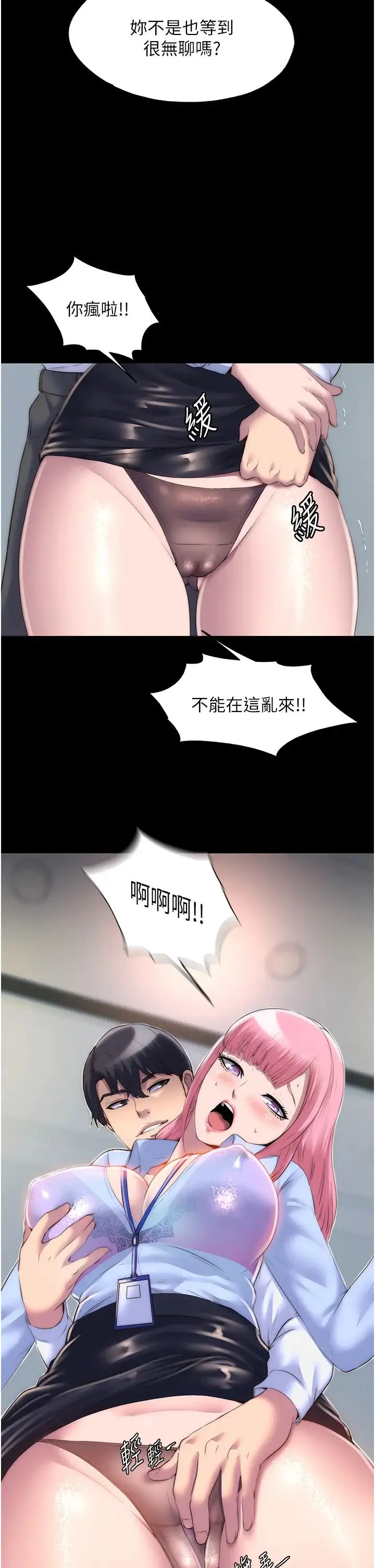 禁锢之慾 - 第23話-在辦公室對女同事下手 - page 29