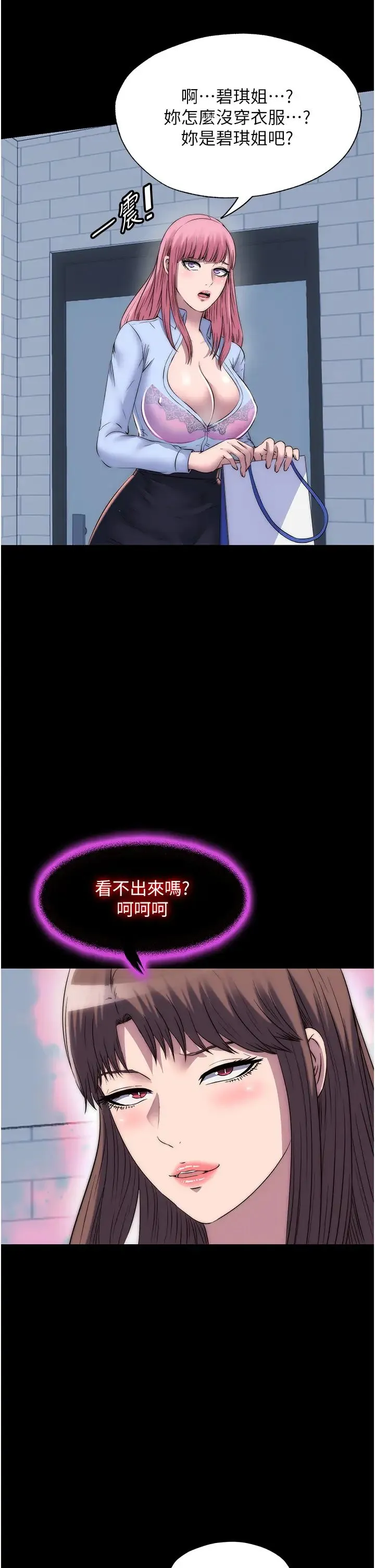 禁锢之慾 - 第52話-我想再「玩玩」妳! - page 5