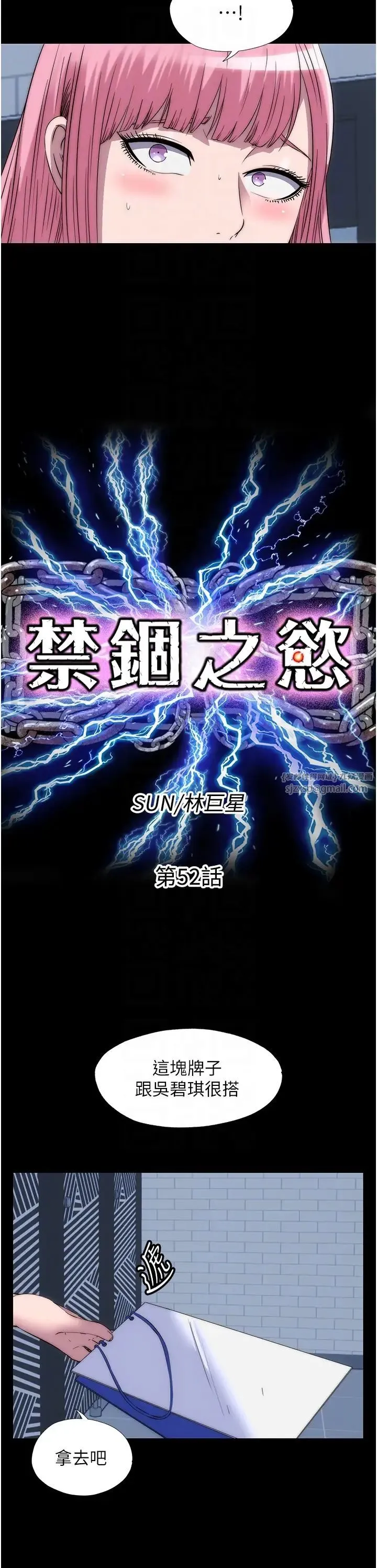 禁锢之慾 - 第52話-我想再「玩玩」妳! - page 6
