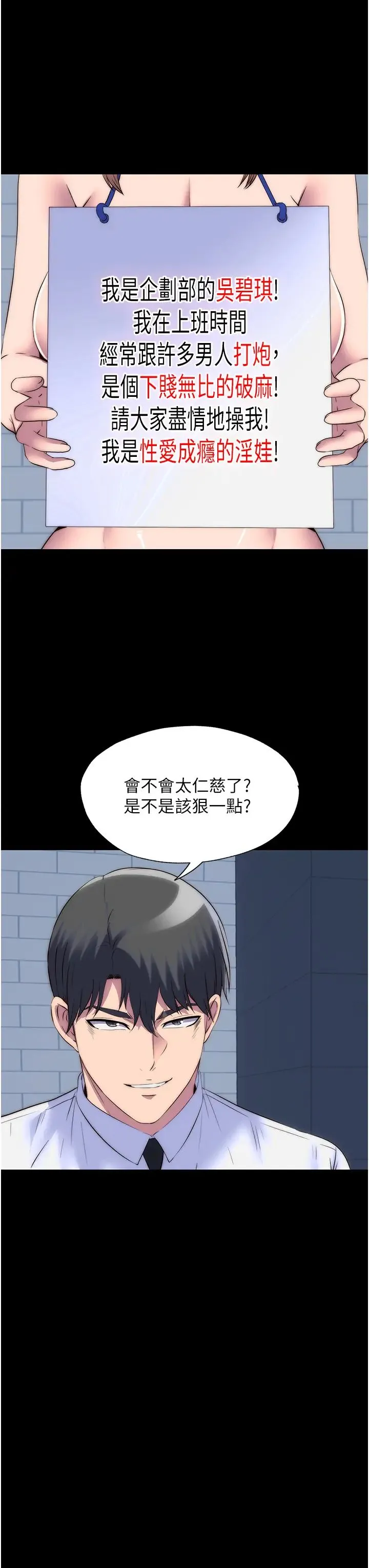 禁锢之慾 - 第52話-我想再「玩玩」妳! - page 9