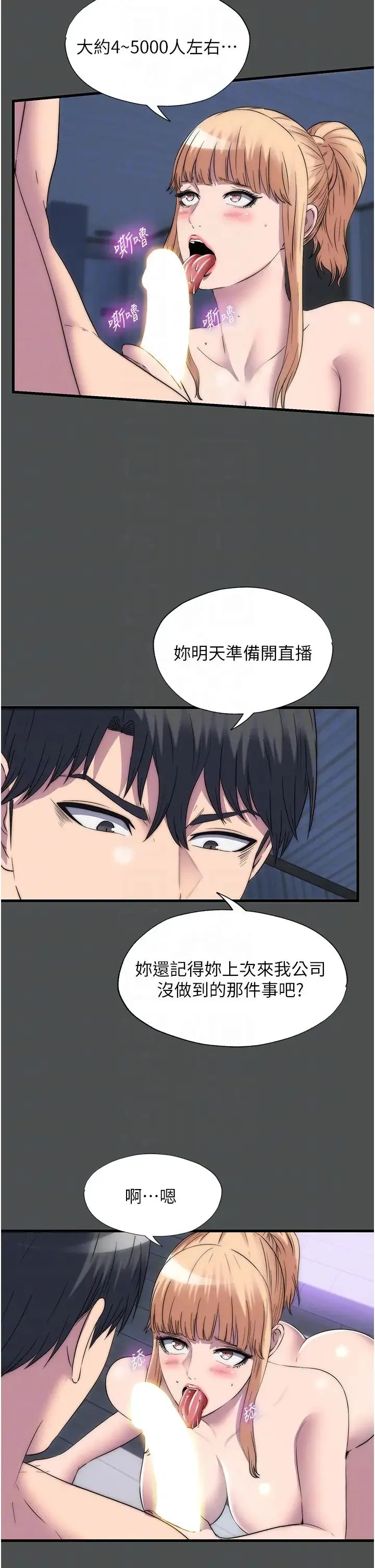 禁锢之慾 - 第52話-我想再「玩玩」妳! - page 14