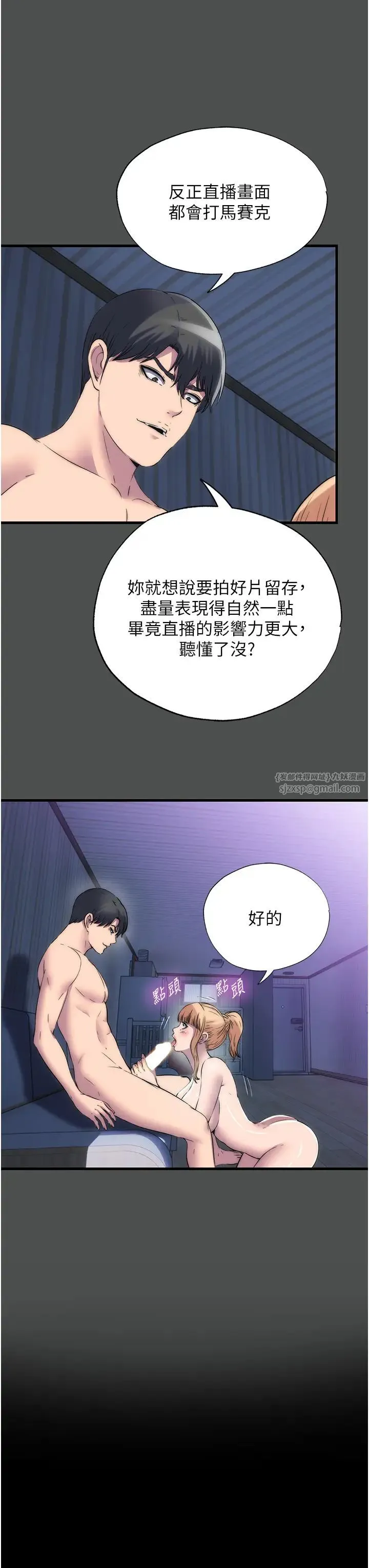 禁锢之慾 - 第52話-我想再「玩玩」妳! - page 15