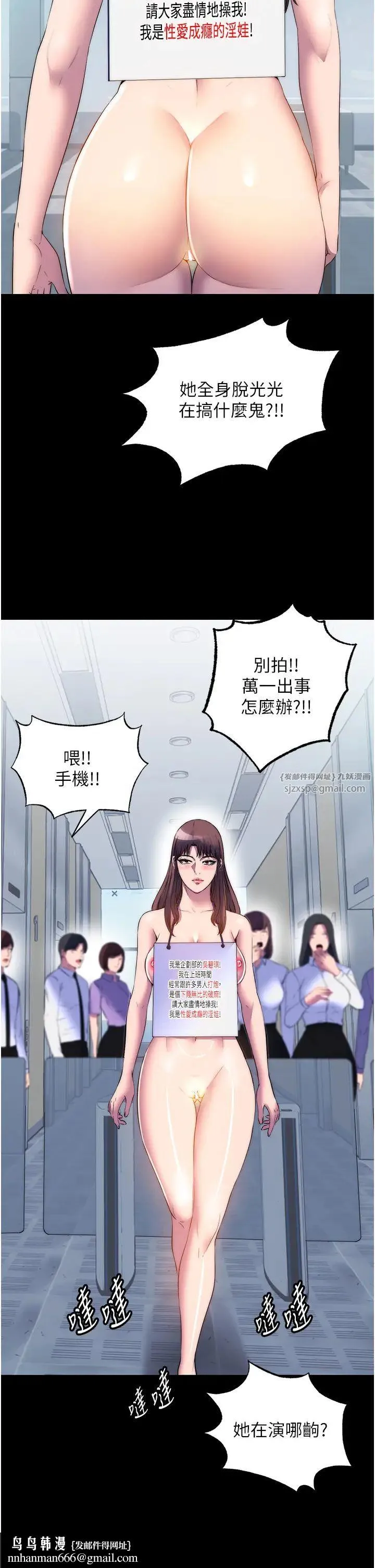 禁锢之慾 - 第52話-我想再「玩玩」妳! - page 20
