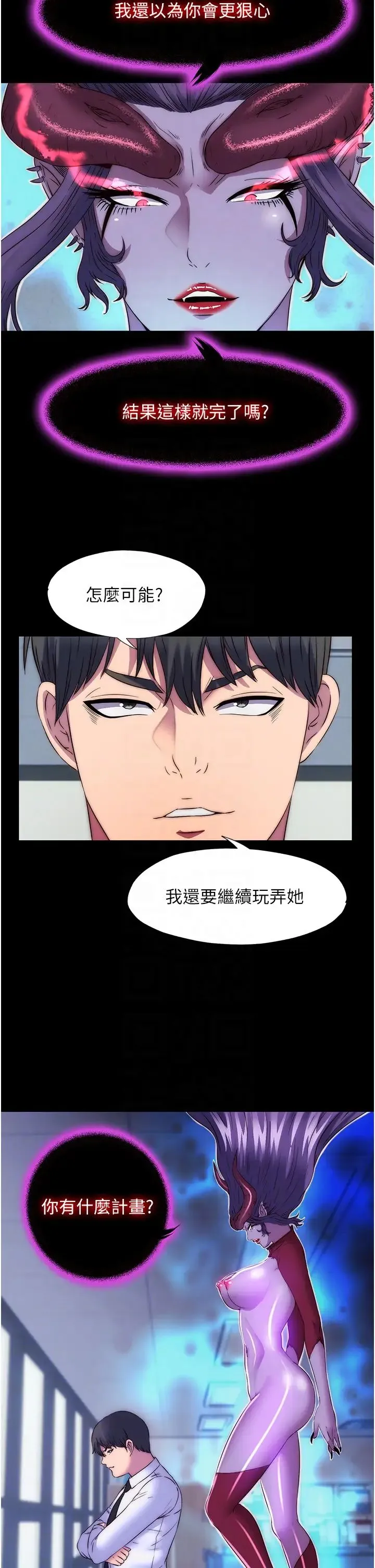 禁锢之慾 - 第52話-我想再「玩玩」妳! - page 32