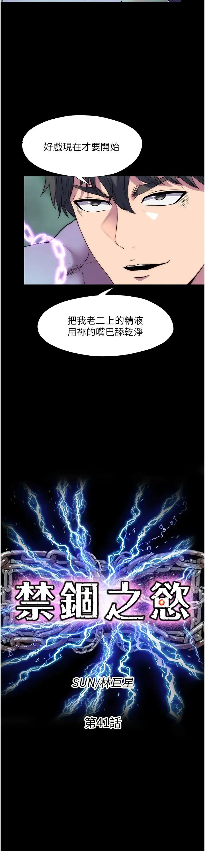 禁锢之慾 - 第41話-被大肉棒插到渾身虛脫 - page 7
