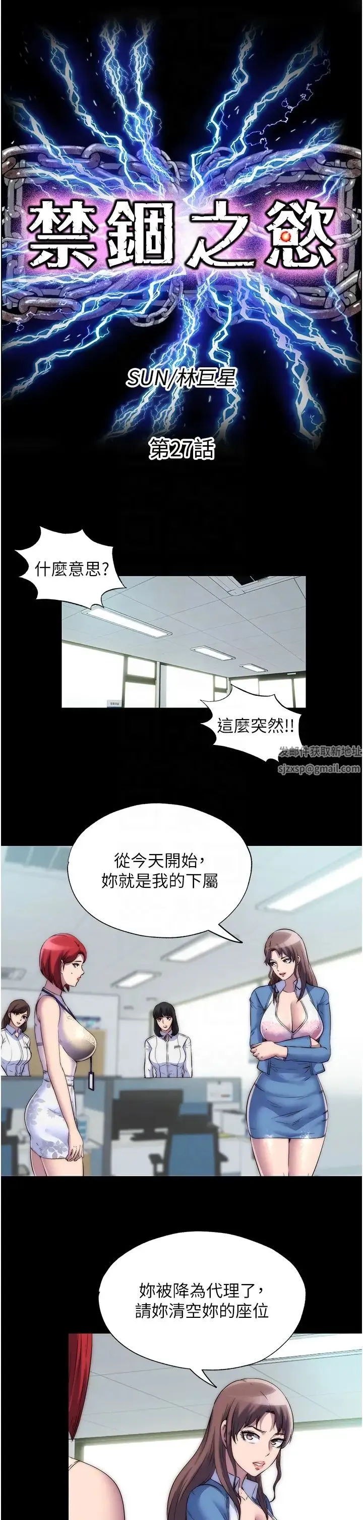 禁锢之慾 - 第27話-緊緻的銷魂菊花 - page 6