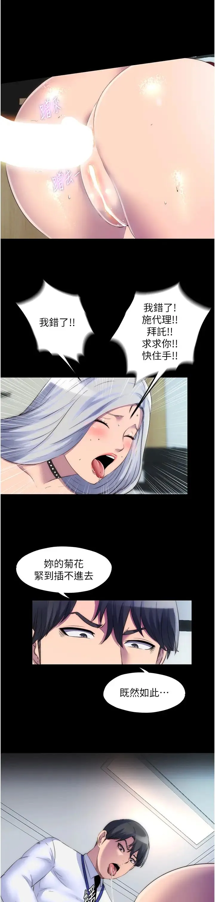 禁锢之慾 - 第27話-緊緻的銷魂菊花 - page 21