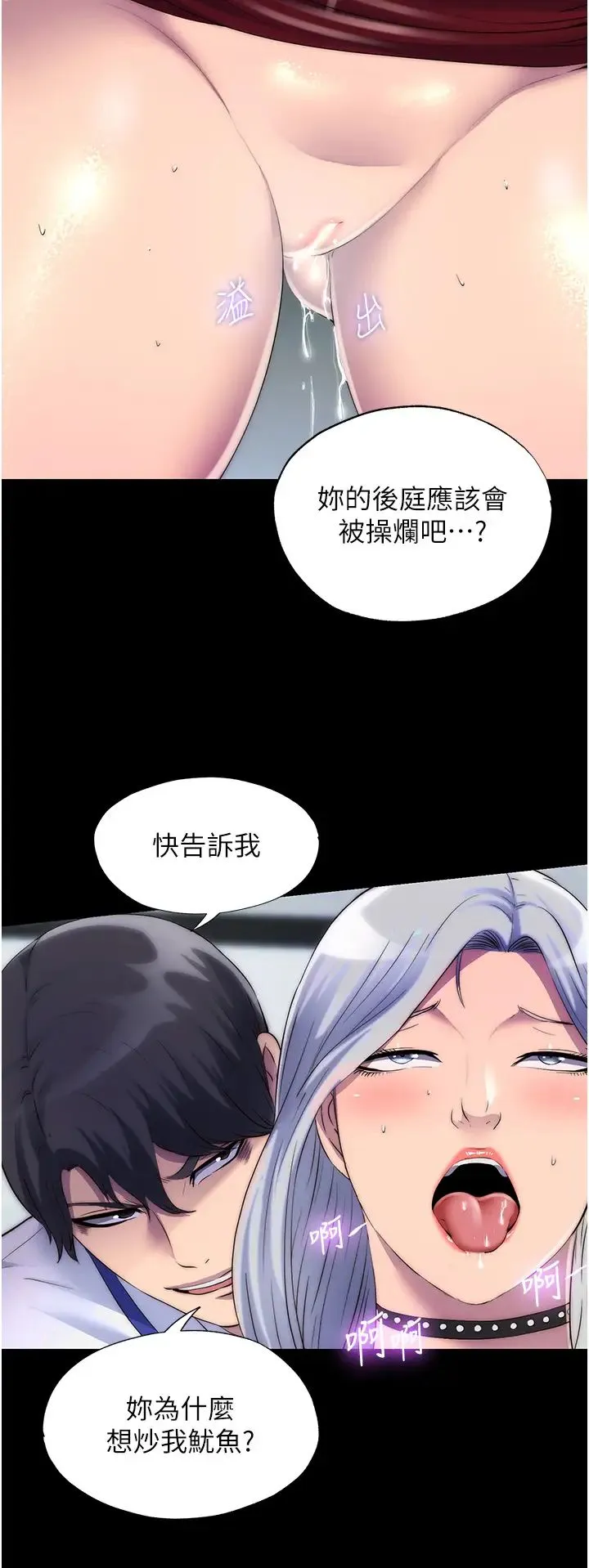 禁锢之慾 - 第27話-緊緻的銷魂菊花 - page 25