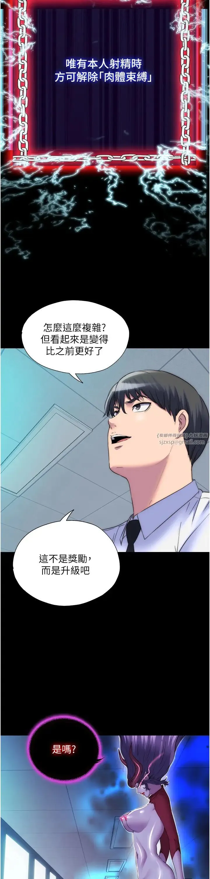 禁锢之慾 - 第53話-伸出舌頭像狗一樣求我!! - page 2